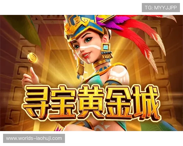 黄金城寻宝爆分攻略全方位解析助你成为游戏高手