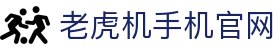 老虎机手机官网|pp电子试玩 - (中国)泉州市老虎机手机官网有限公司欢迎您